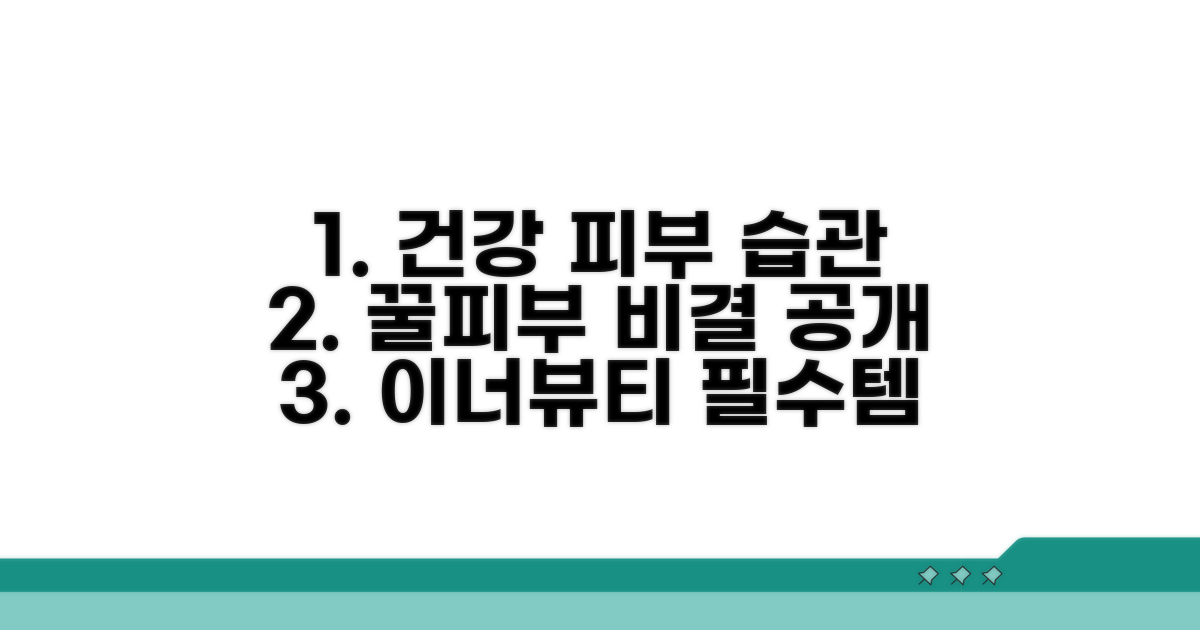 건강한 피부를 위한 생활 습관 가이드