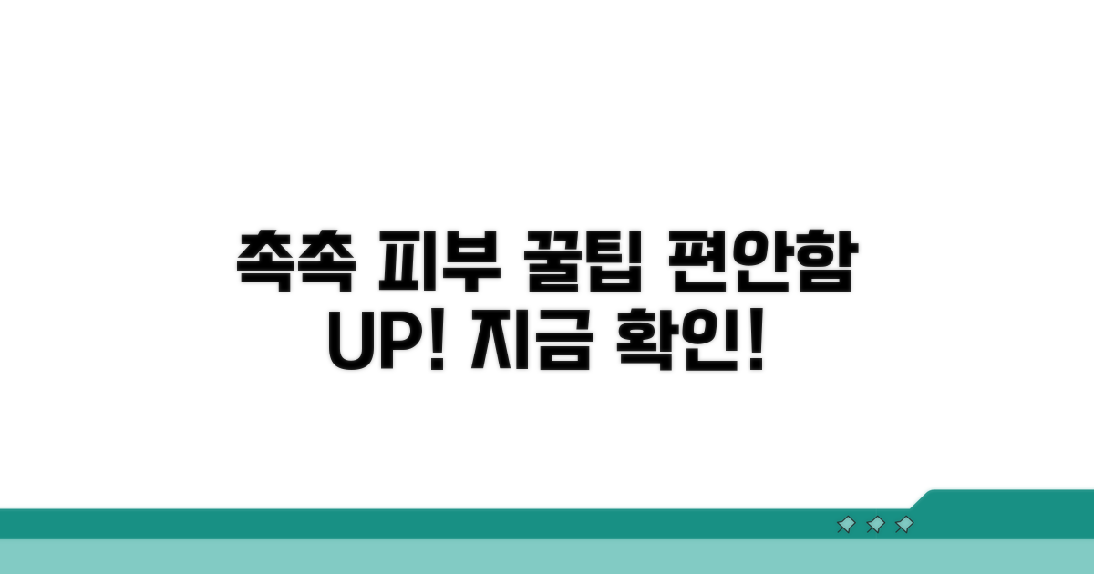 촉촉하고 편안한 피부 유지 꿀팁