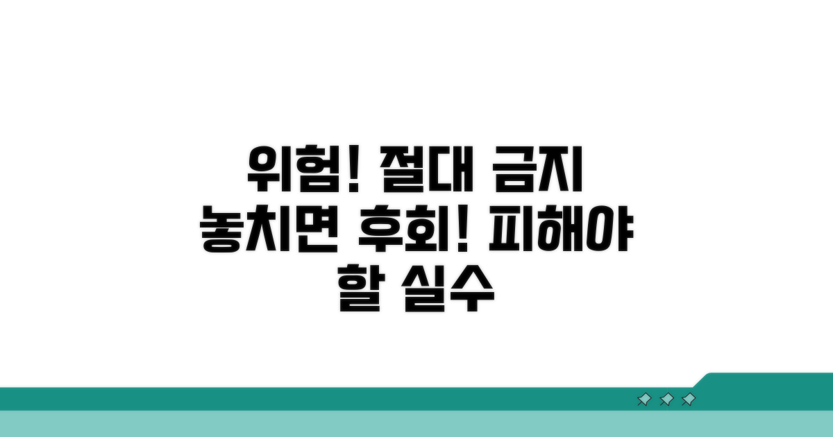 주의할 점과 피해야 할 상황