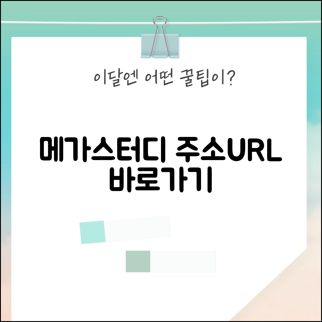 메가스터디 사이트 주소 URL | 메가스터디 홈페이지
