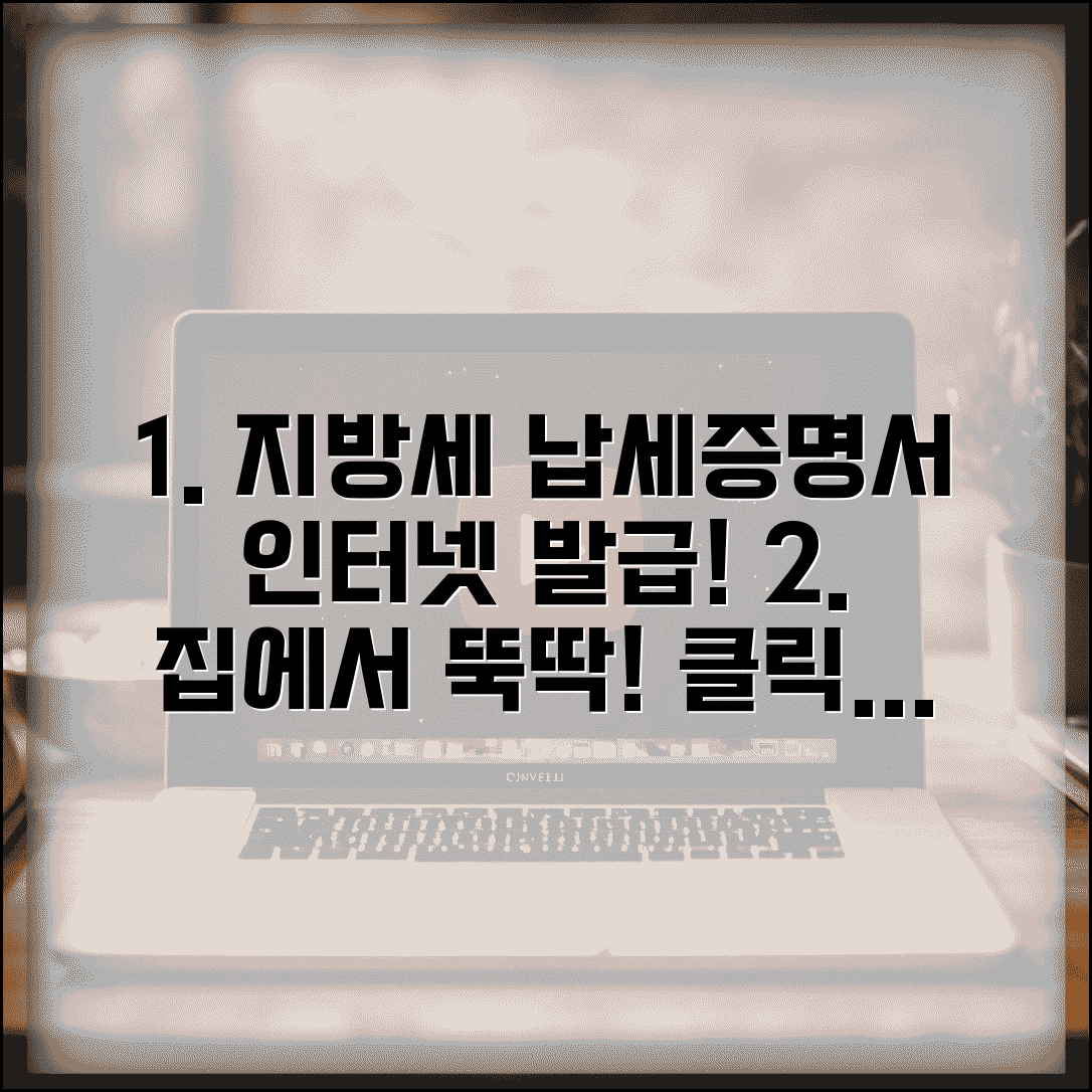 지방세납세증명서 인터넷으로 발급받기 | 클릭 몇 번으로 집에서 뚝딱