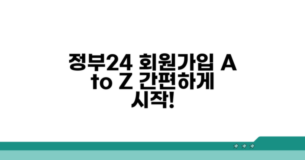 정부24 접속 및 회원가입 안내