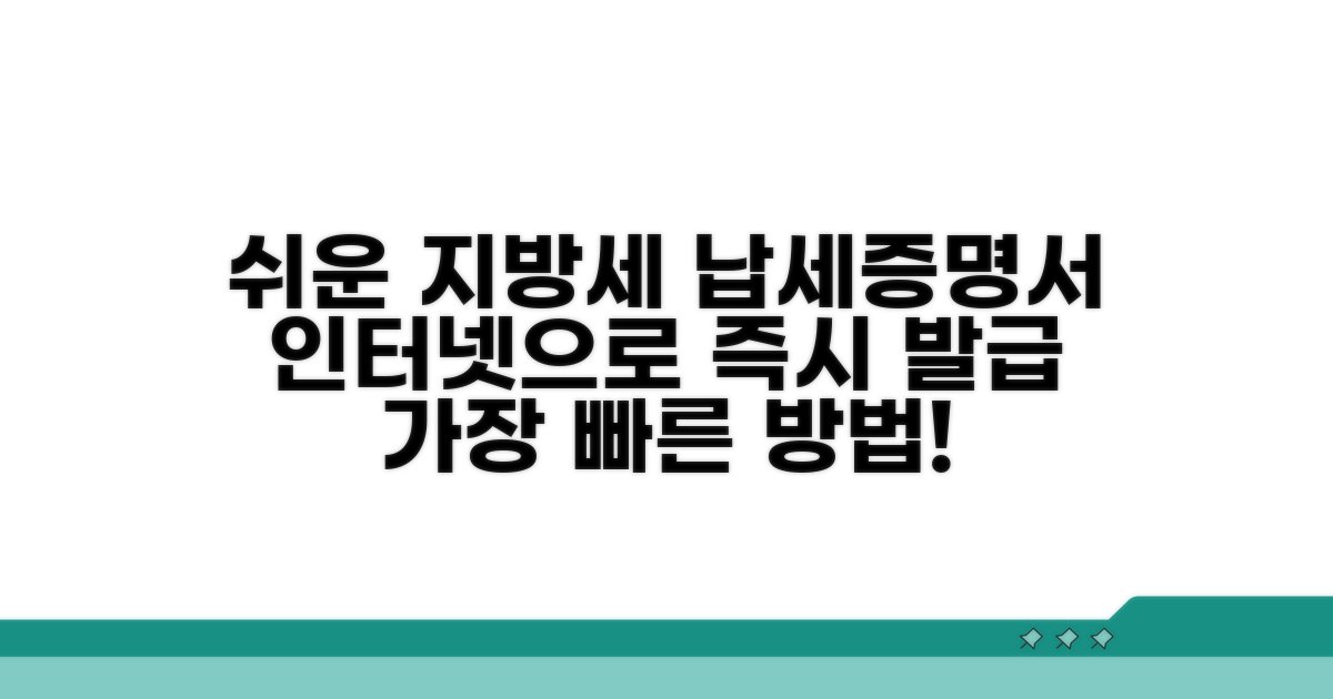 지방세 납세증명서 인터넷 발급 방법