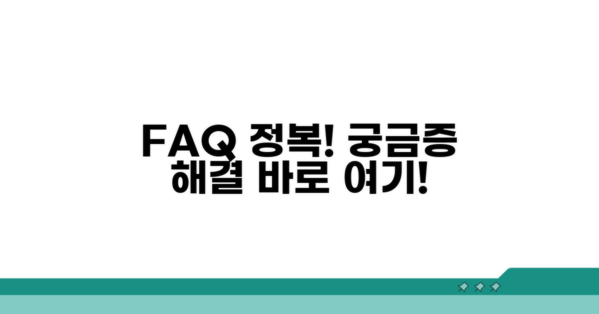 자주 묻는 질문과 해결 방안