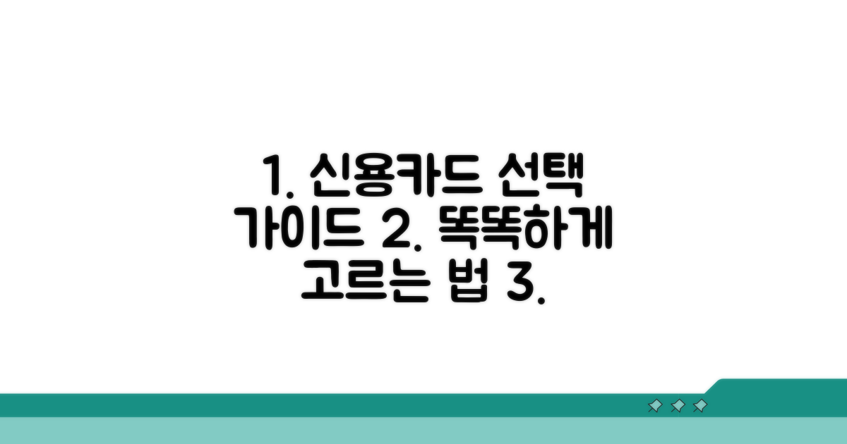어떤 카드가 신용에 더 좋을까?