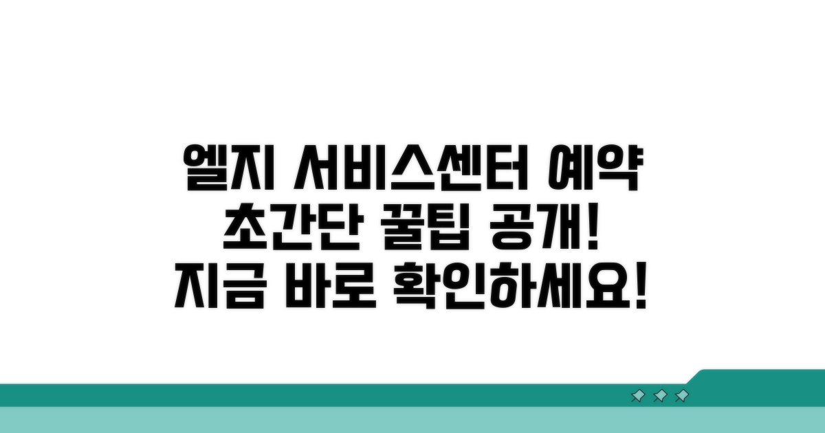엘지 서비스센터 예약 쉽게 하기