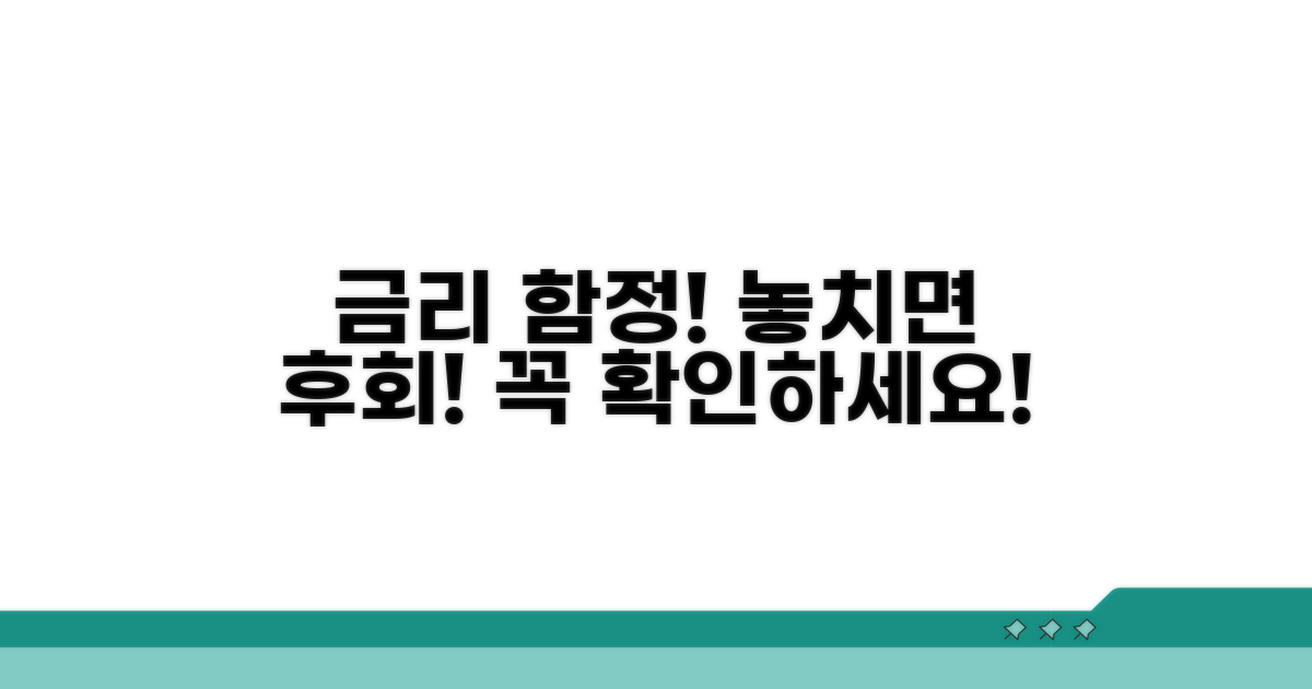 금리 비교 시 꼭 알아야 할 함정