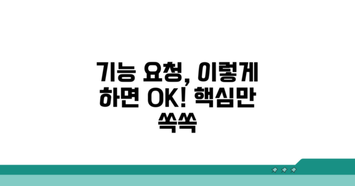 기능 요청 상세 방법