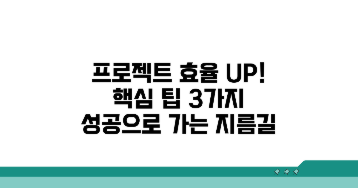 프로젝트 효율 높이는 팁