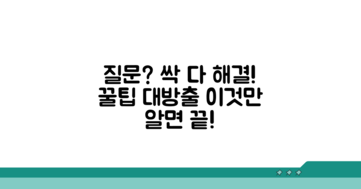 추가 팁과 궁금증 해소