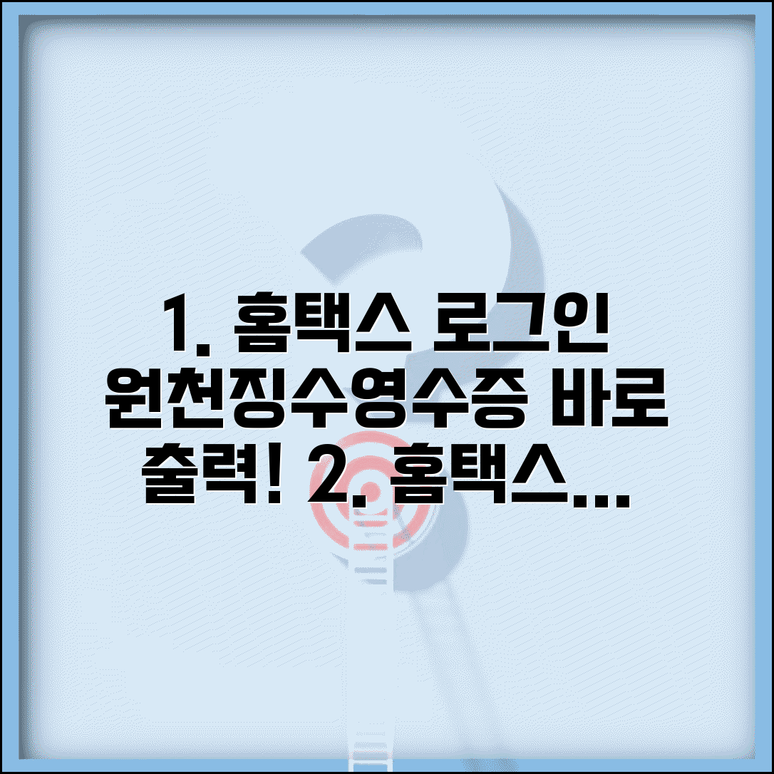 원천징수영수증 발급 홈택스 로그인 | 국세청 사이트 영수증 출력