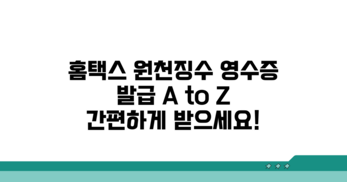 홈택스 로그인 원천징수영수증 발급