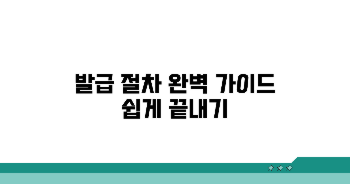 온라인 발급 절차 완벽 가이드