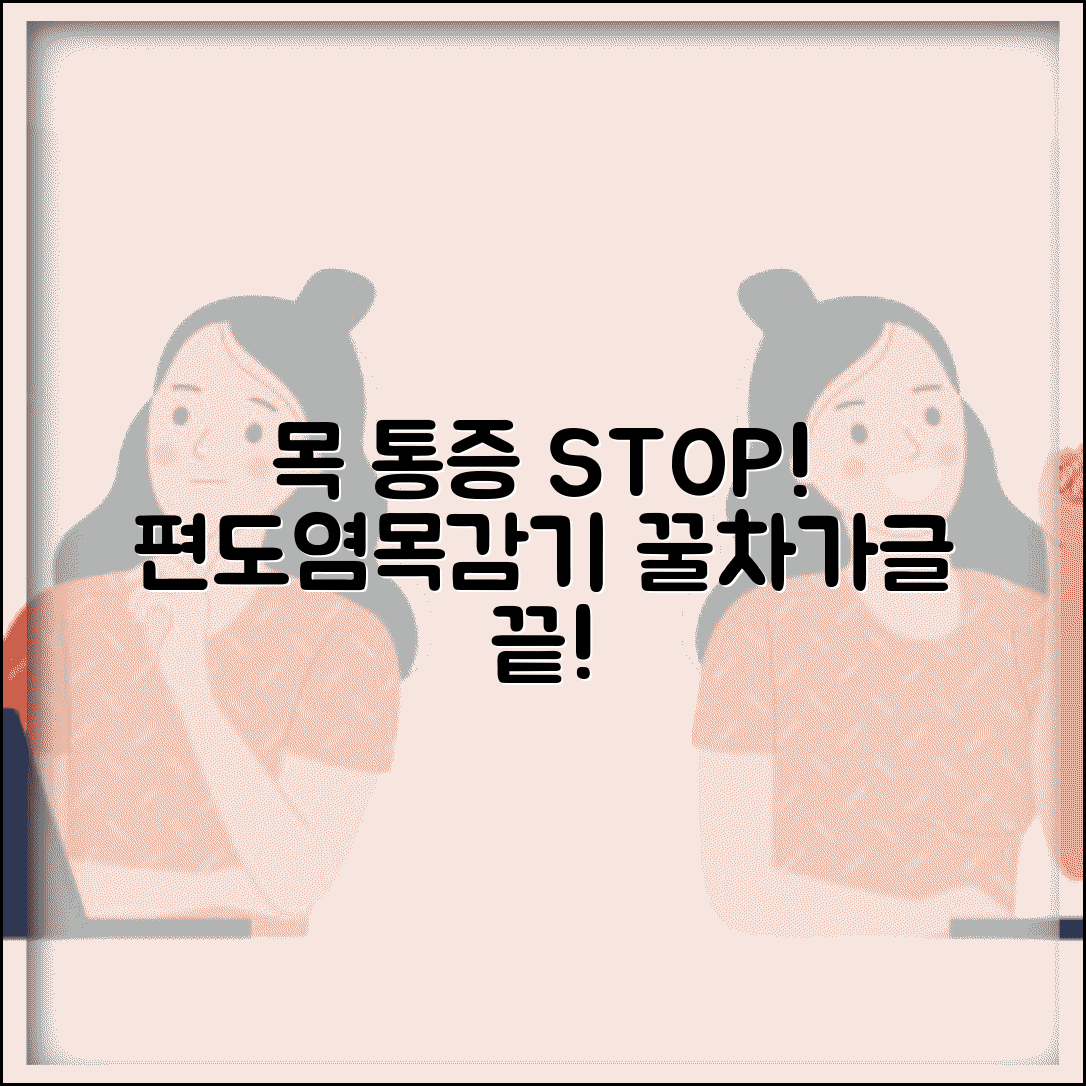 목아플때 즉시 완화하는 법 | 인후염 편도염 목감기 증상 완화하는 가글과 꿀차 활용