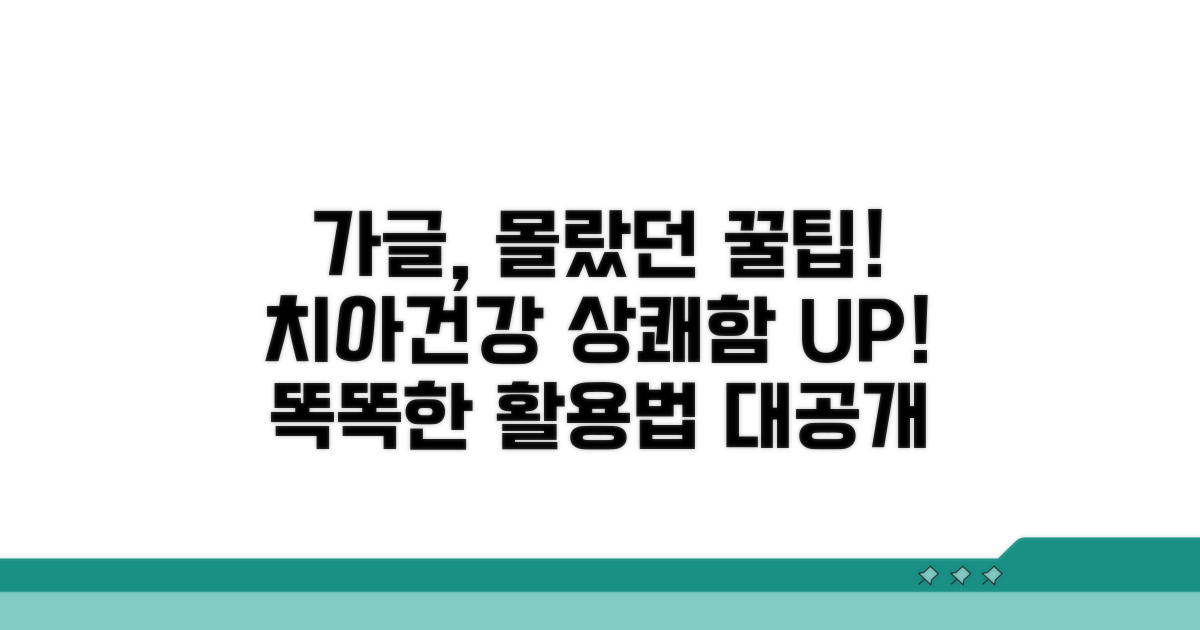 효과 만점 가글 활용법