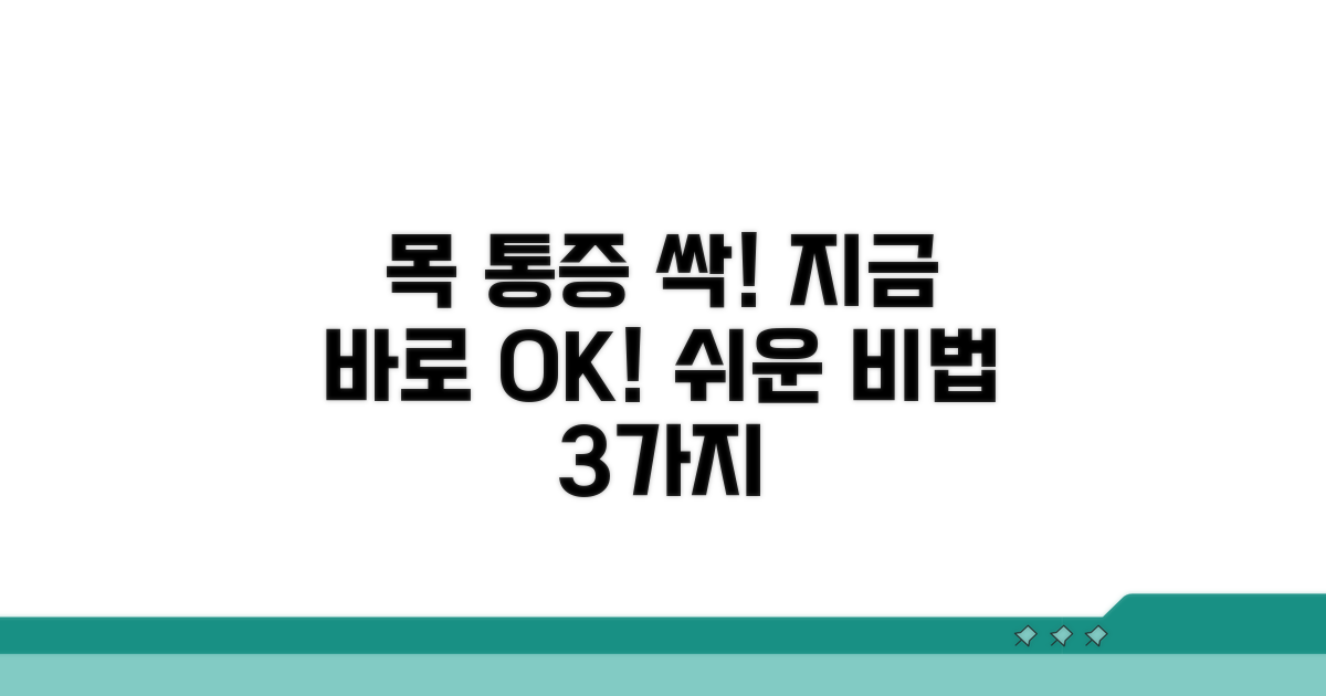 즉시 목 통증 잡는 법