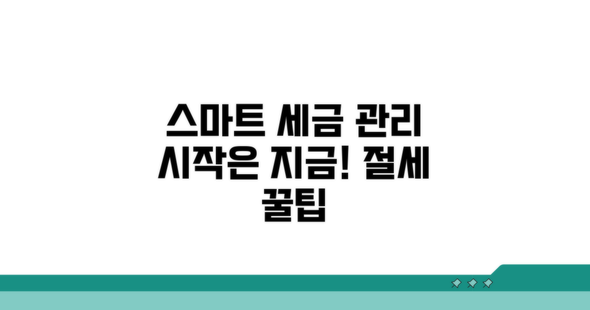스마트한 세금 관리 시작