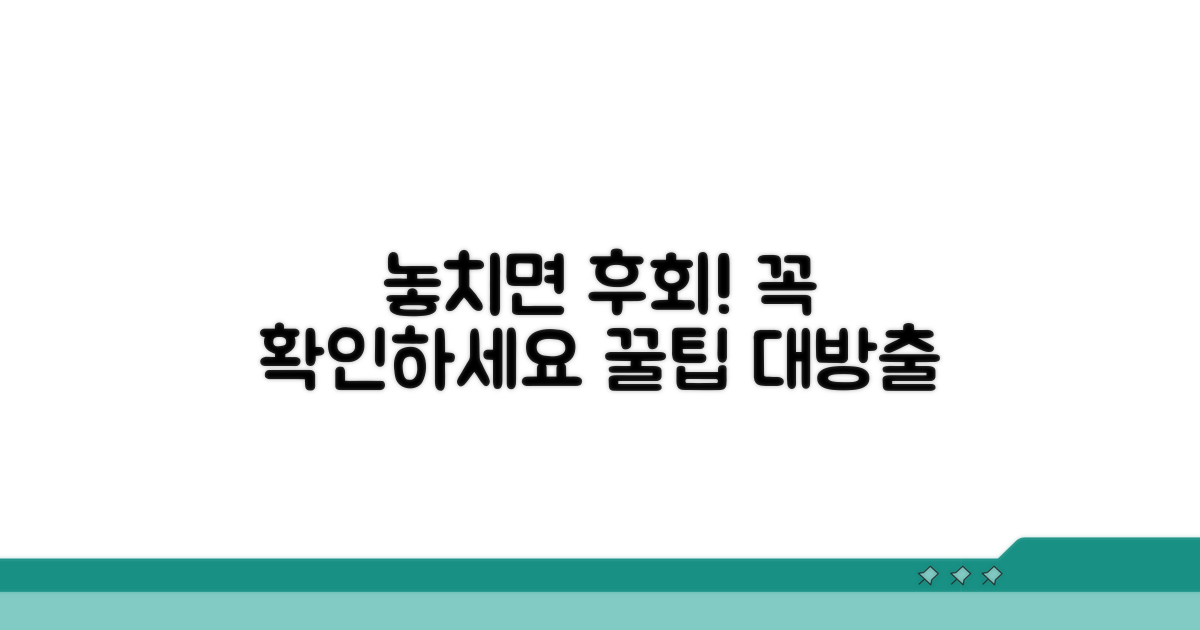 놓치기 쉬운 주의사항