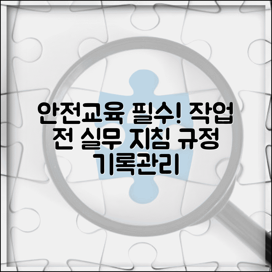 특별안전교육 대상자 교육 방법 | 작업 전 실시 및 기록 관리 규정