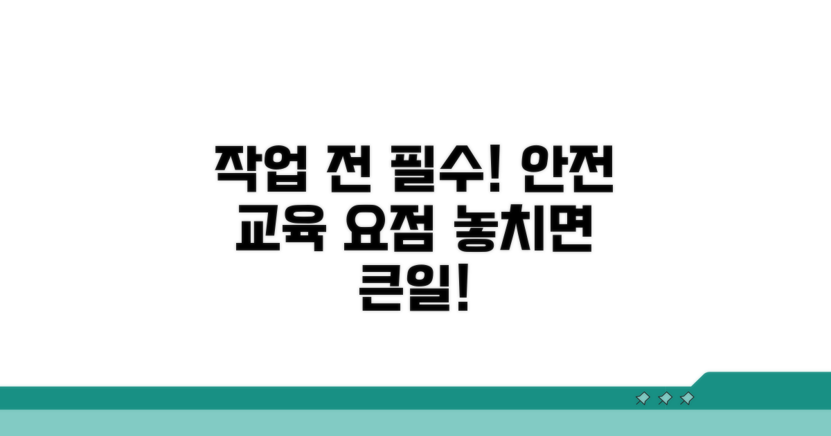 작업 전 안전 교육 핵심 내용