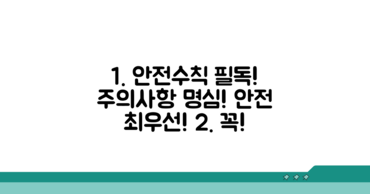 중요 안전 수칙 및 주의사항