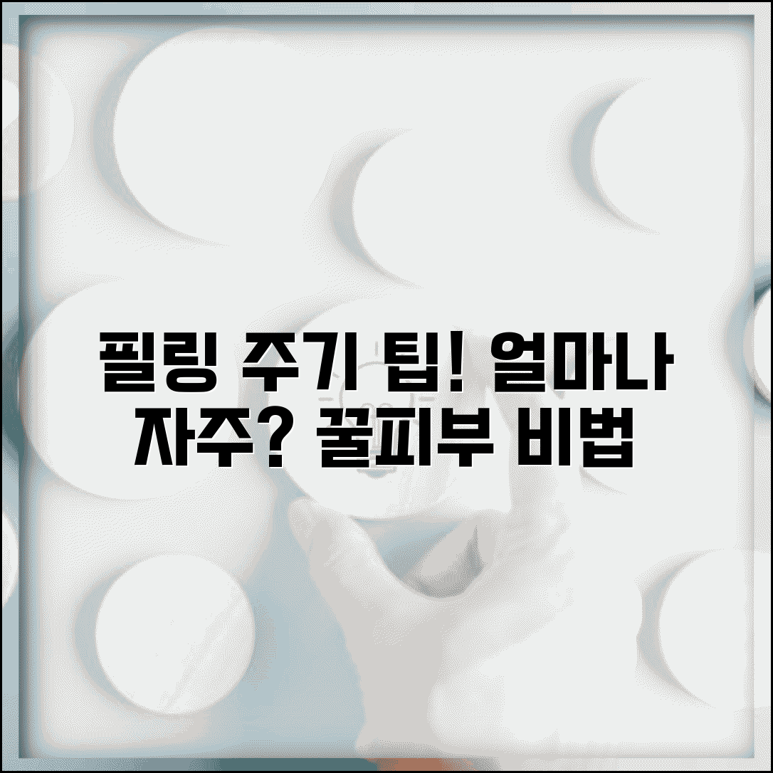 필링 주기 얼마나 자주 해야 | 필링 관리 주기