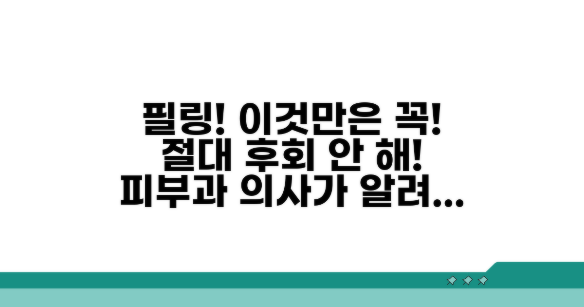 필링, 이것만은 꼭 주의하세요!