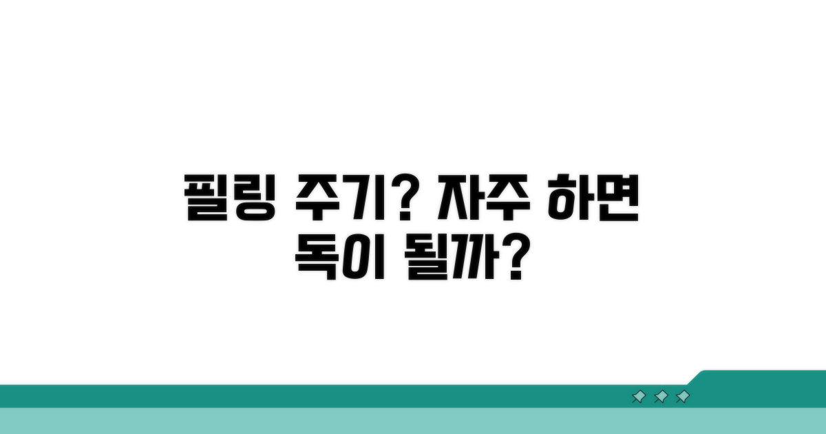 필링 주기, 자주 하면 좋을까?