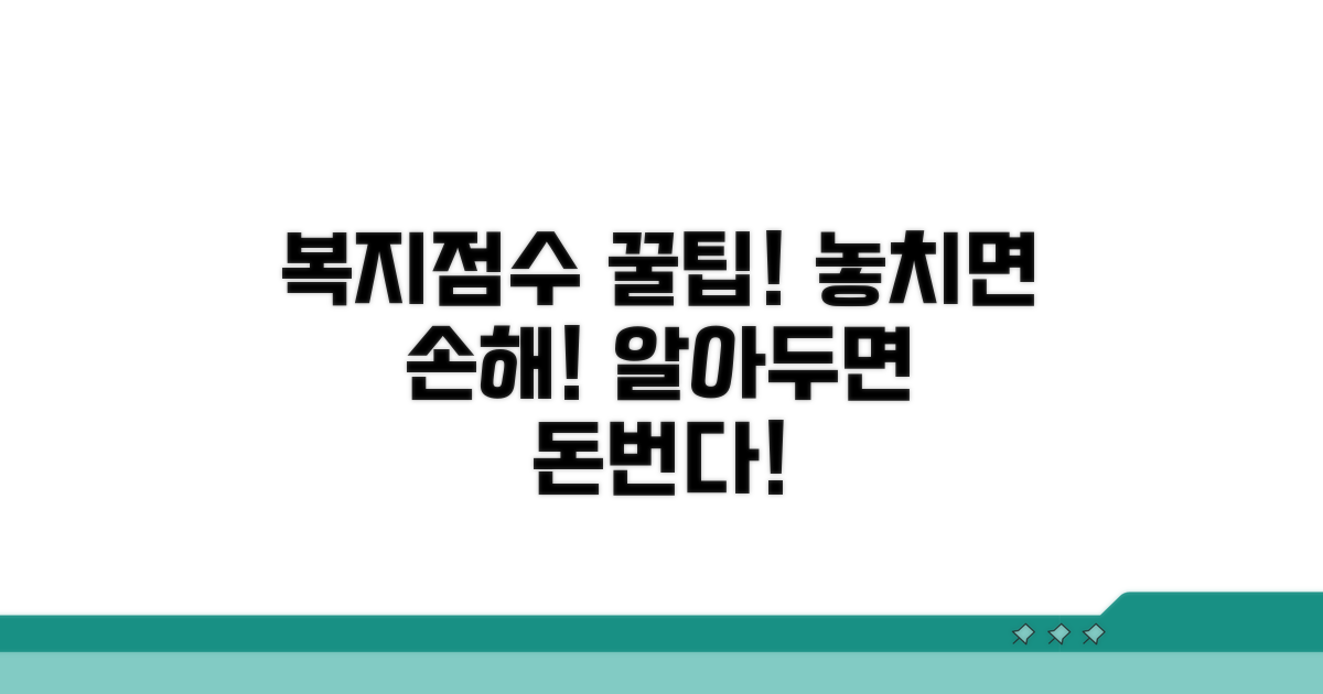 놓치면 후회! 복지점수 사용 시 꼭 알아둘 점