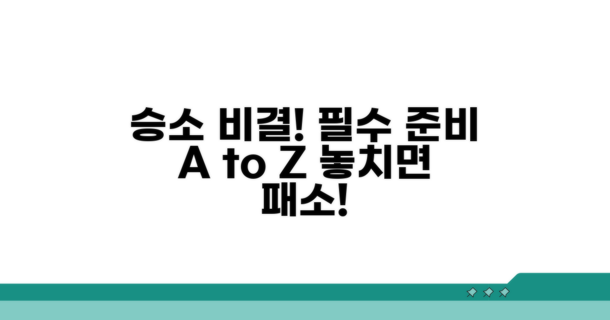 소송 승소 위한 핵심 준비 사항