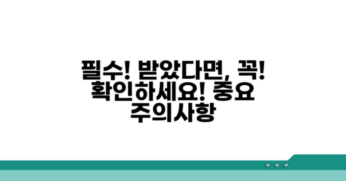 받고 나서 꼭 알아둘 주의사항
