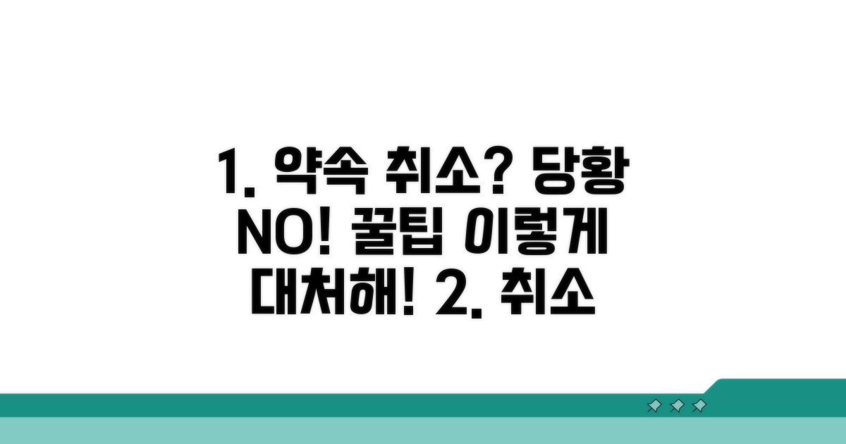 갑자기 취소해야 할 때 대처법