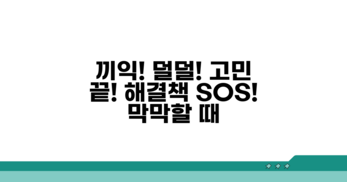 끼익! 덜덜! 상황별 해결책 총정리