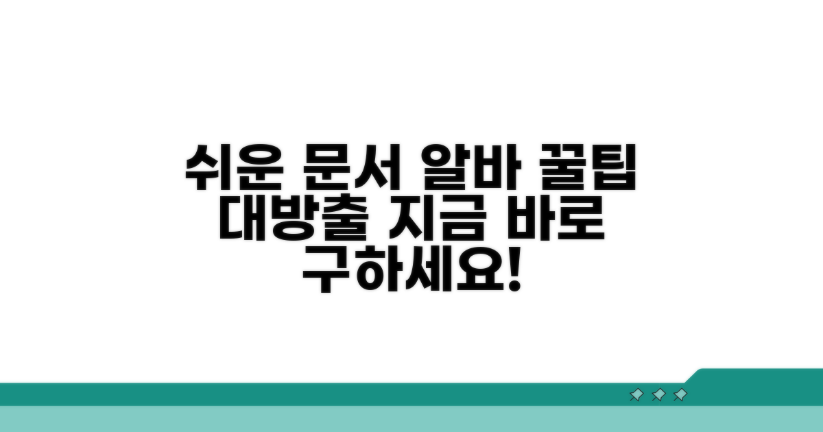 문서 알바 구하는 쉬운 방법