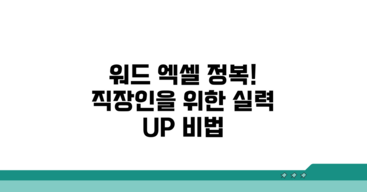 워드 엑셀 실력 키우는 법