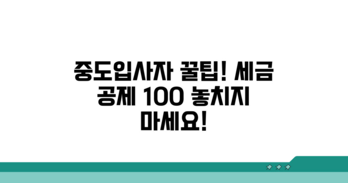 중도입사자 공제 가능한 기간 확인