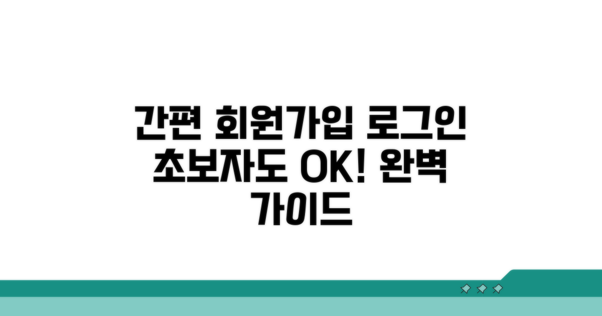 회원가입부터 로그인까지 완벽 안내