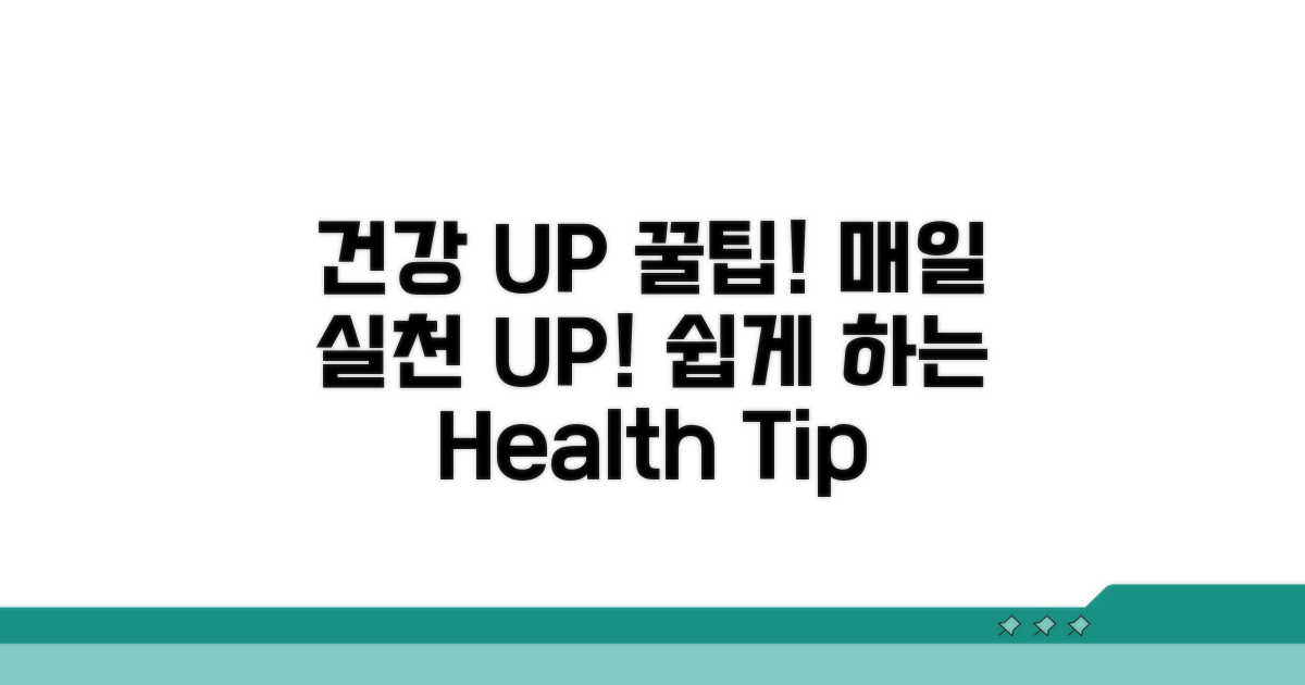 이용 꿀팁으로 건강 관리 UP!