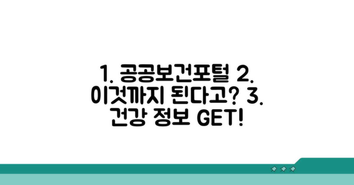 공공보건포털, 무엇을 할 수 있나