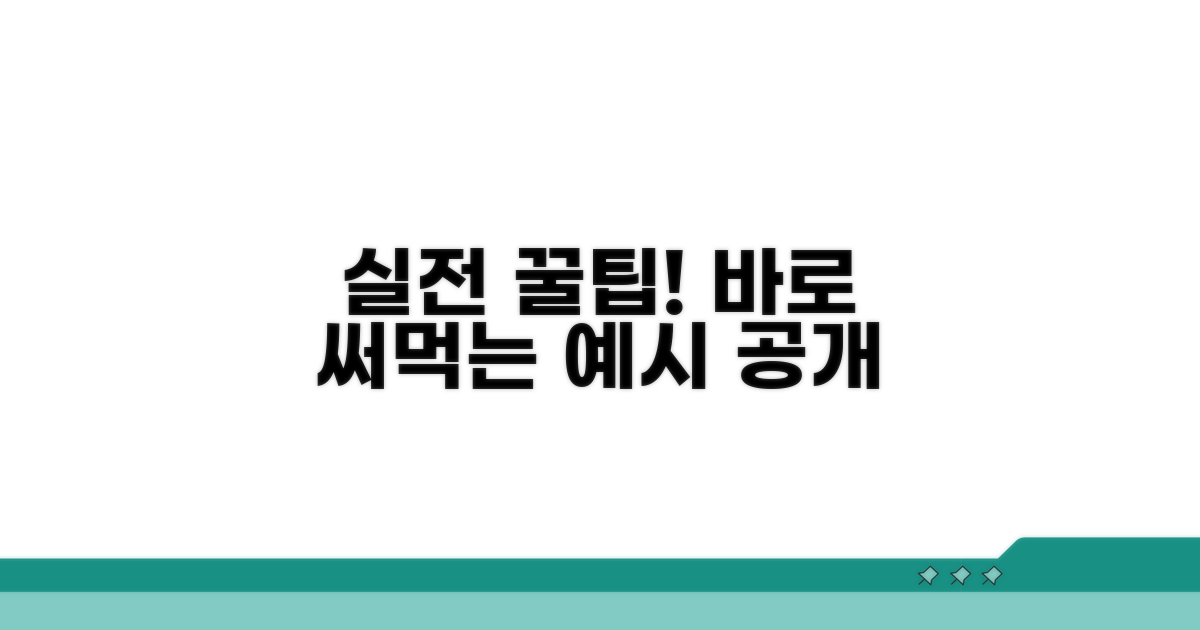 실제 사용 예시와 팁