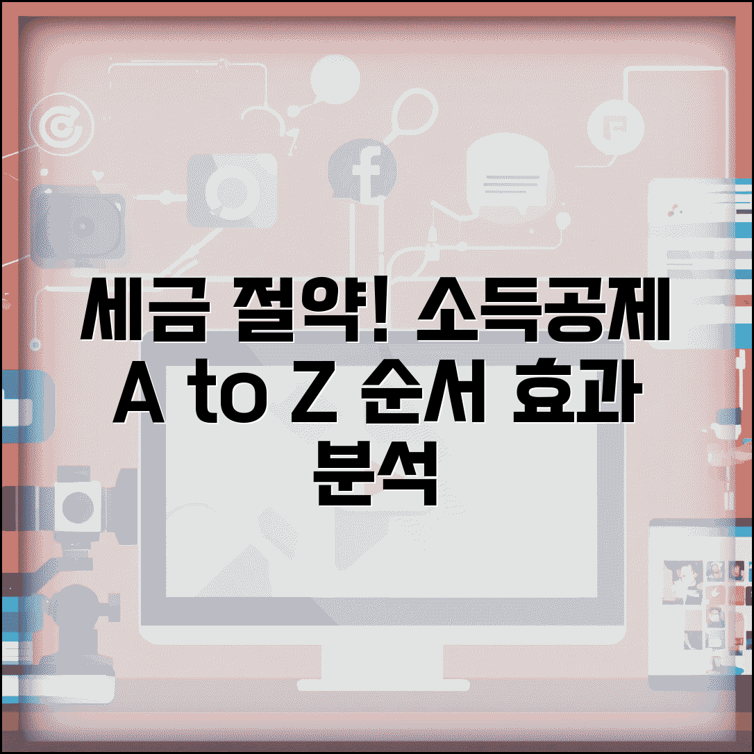 소득공제 계산 방법 이해 | 소득공제 적용 순서와 절세 효과 계산법