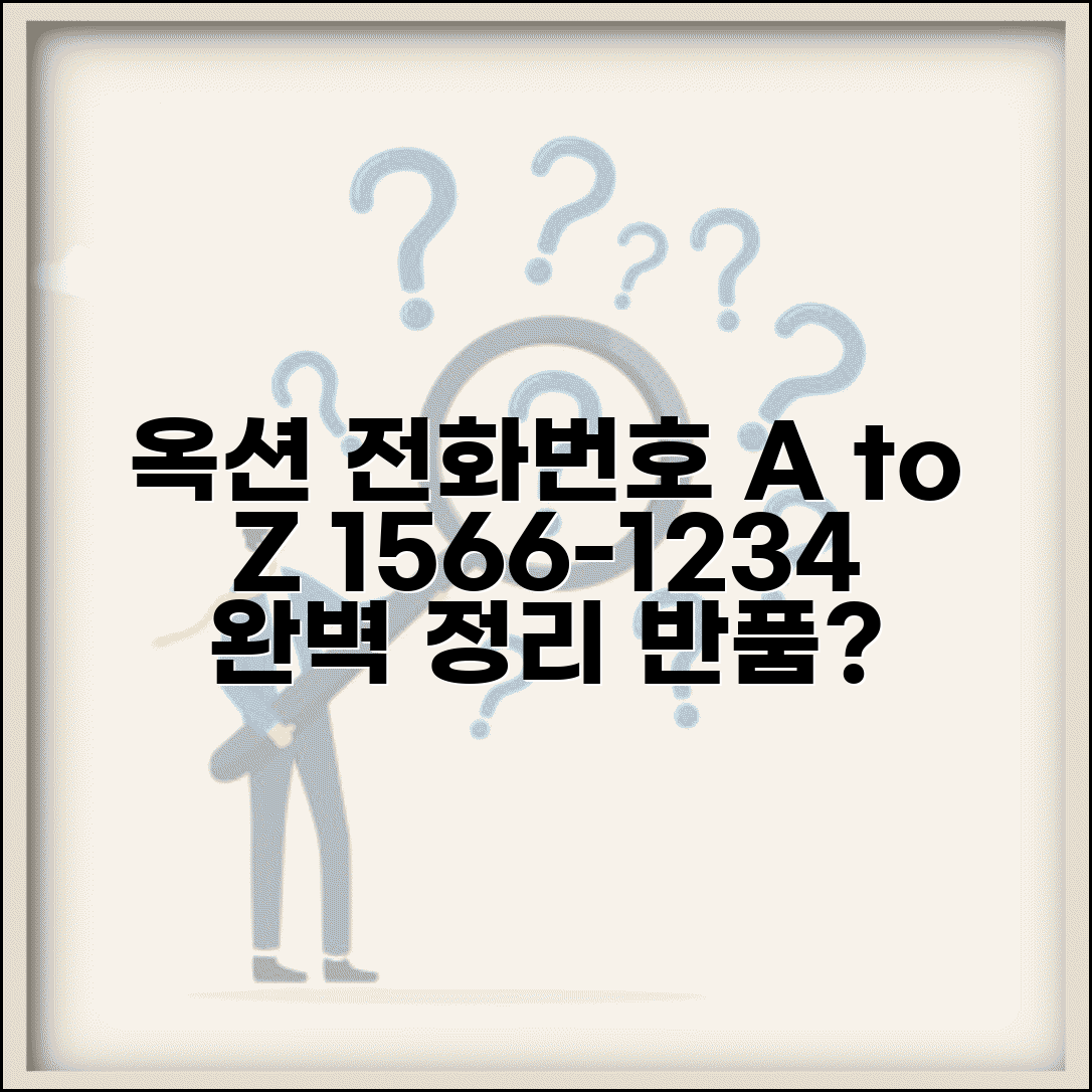 옥션 고객센터 1566-1234 완벽정리 | 옥션 전화번호 상담 반품 방법