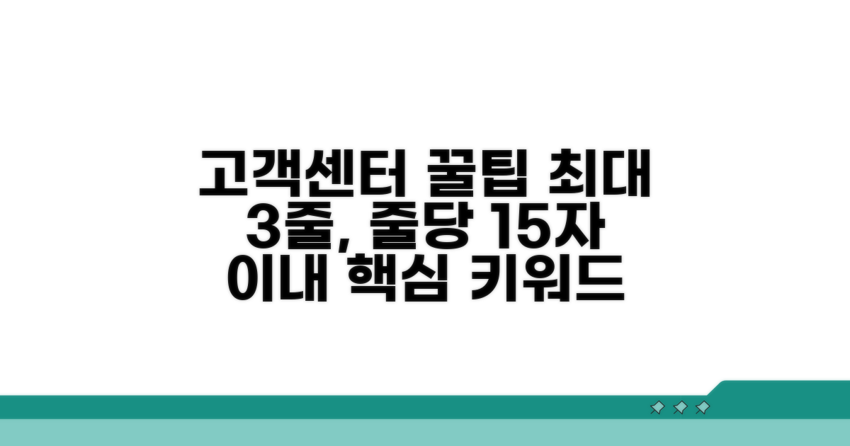 고객센터 이용 꿀팁 모음