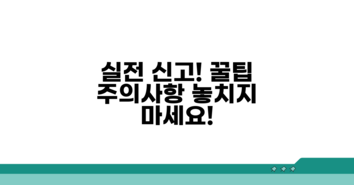 실전 신고! 절차와 주의사항