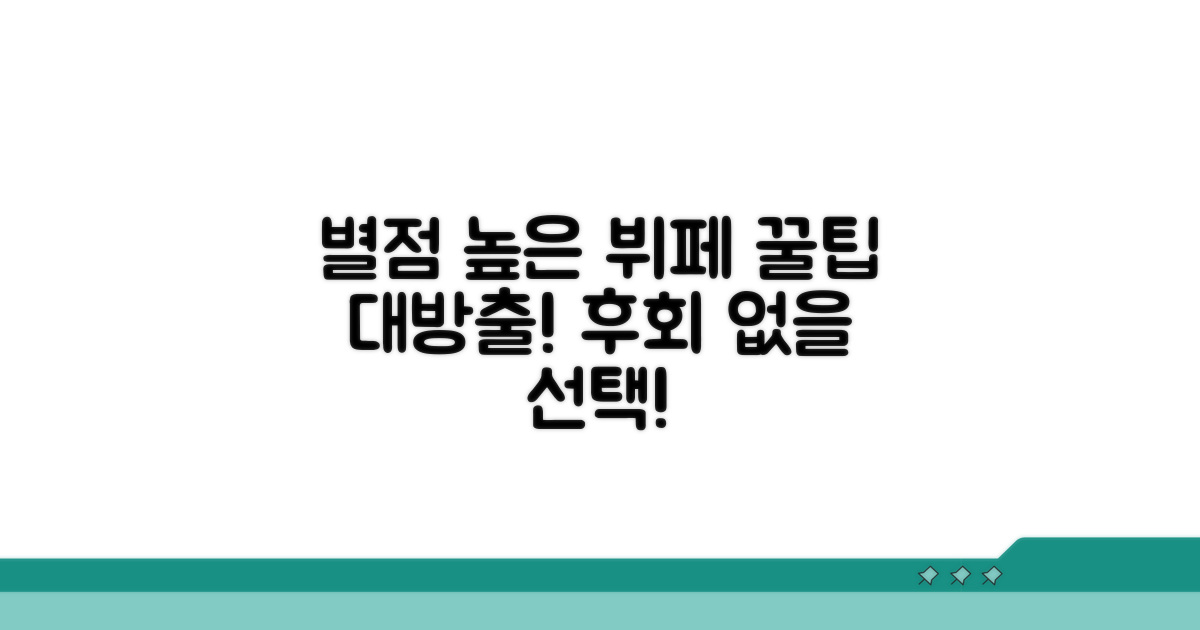별점 높은 뷔페 즐기는 법