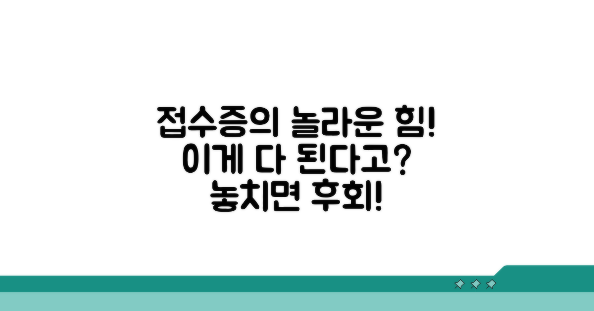 접수증, 어떤 효력이 있을까요?