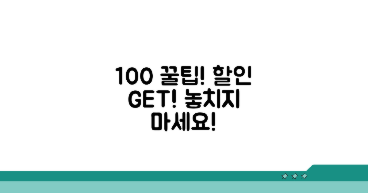 할인 혜택 100% 활용 꿀팁