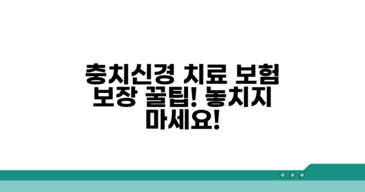 충치/신경 치료 보험 보장 범위
