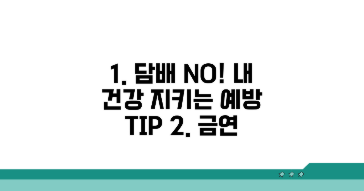 피해를 줄이는 흡연 예방 팁