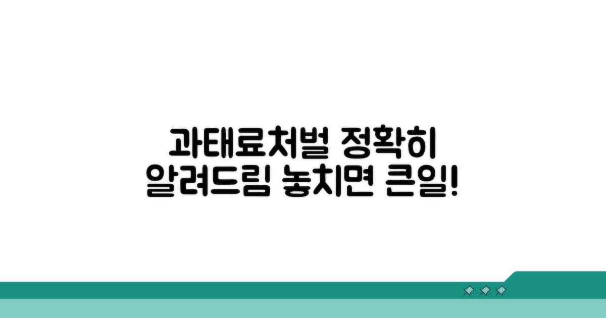 과태료와 처벌, 정확히 알려드려요